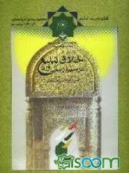 اخلاق تبلیغ در سیره رسول‌الله (ص)