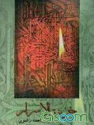 خزینه الاسرار