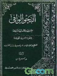 النحو الوافی (جلد 3)