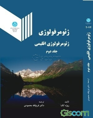 ژئومرفولژی: ژئومرفولژی اقلیمی (جلد 2)