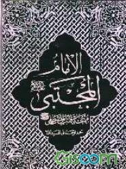 الامام المجتبی (ع) مهجه قلب المصطفی (ص)