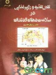 نقش تغذیه در سلامت دهان و دندان