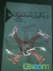 از ولگردی تا دیکتاتوری به همراه سرگذشت عجیب موسولینی