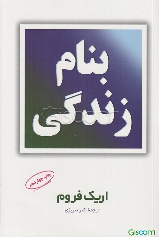 بنام زندگی