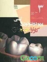 پریودونتولوژی بالینی کارنزا 2002 (جلد 3)