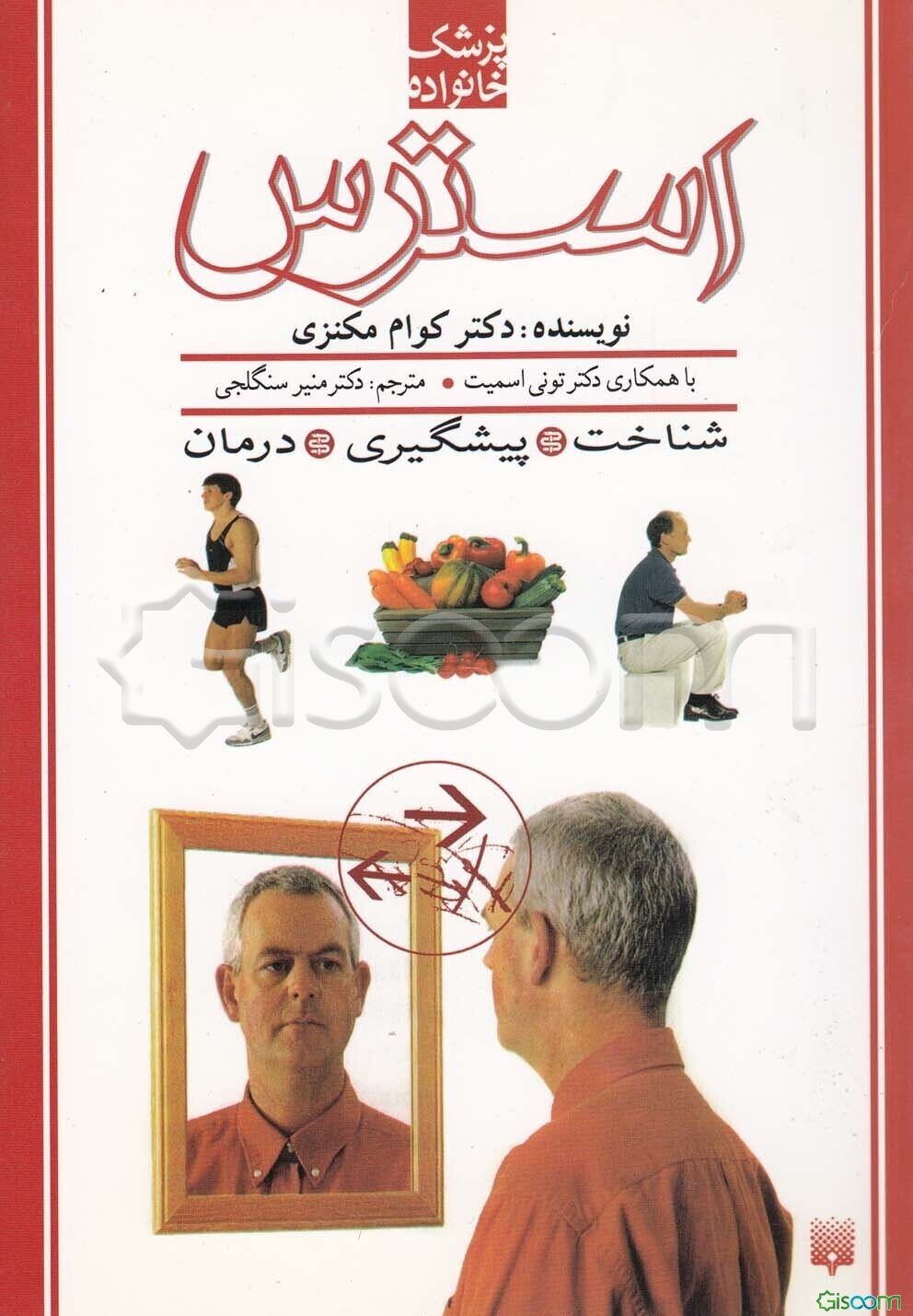 استرس