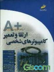 راهنمای پیتر نورتن برای ارتقا و نگهداری کامپیوترهای شخصی +A