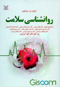 روانشناسی سلامت