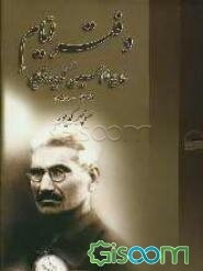 دفتر ایام حاج غلامحسین کدیور فسائی 1258 - 1322