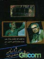 هه ژار نامه