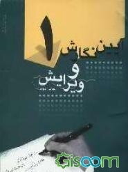 آئیننگارش و ویرایش یک