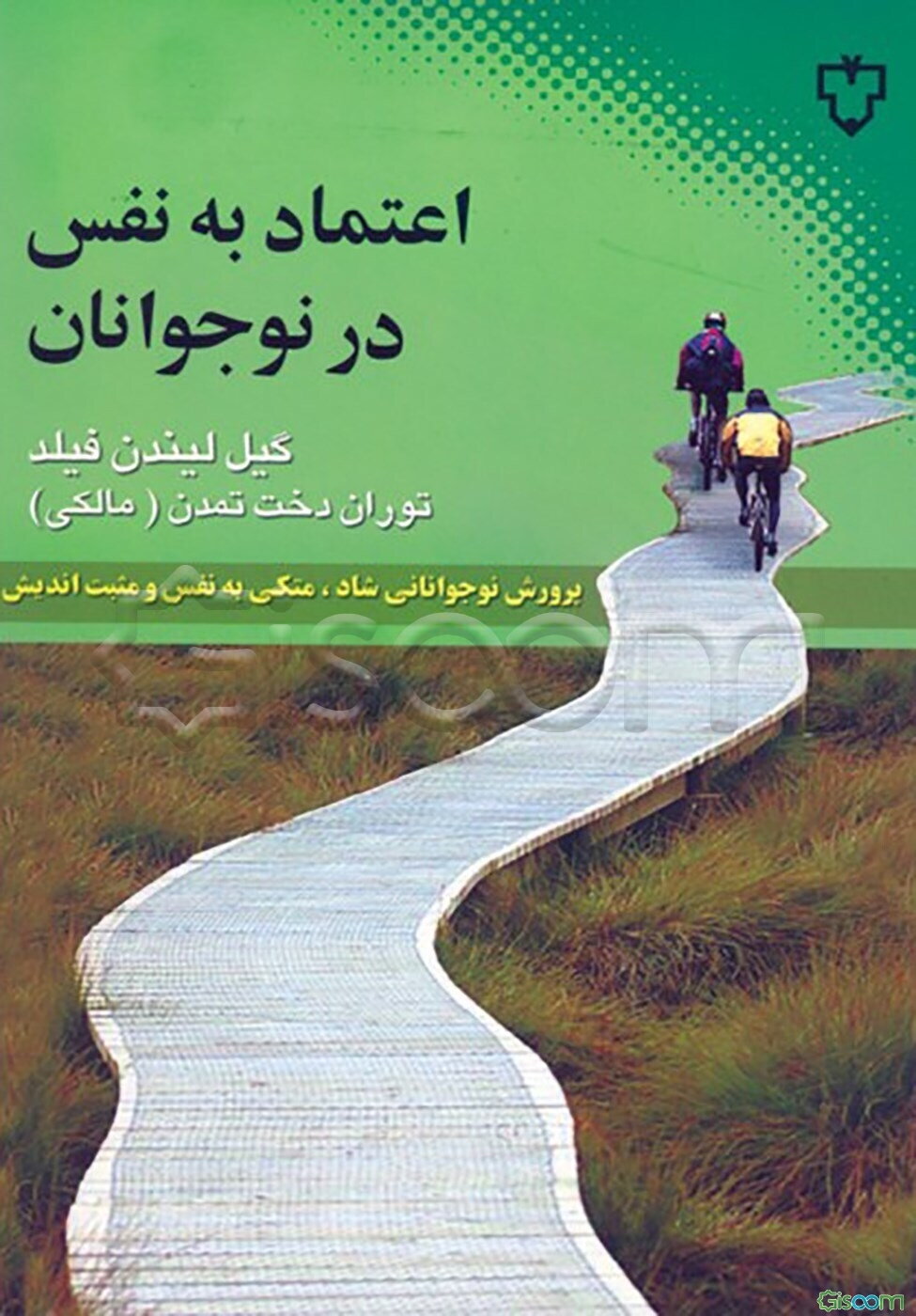 اعتماد به نفس در نوجوانان: چگونه مثبت اندیشی، اعتماد به نفس و شادی را در نوجوانان افزایش دهیم