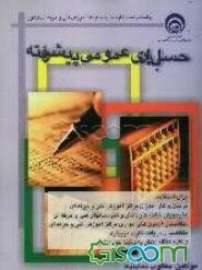 حسابداری عمومی پیشرفته