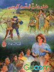هنر و فن قصه‌گویی