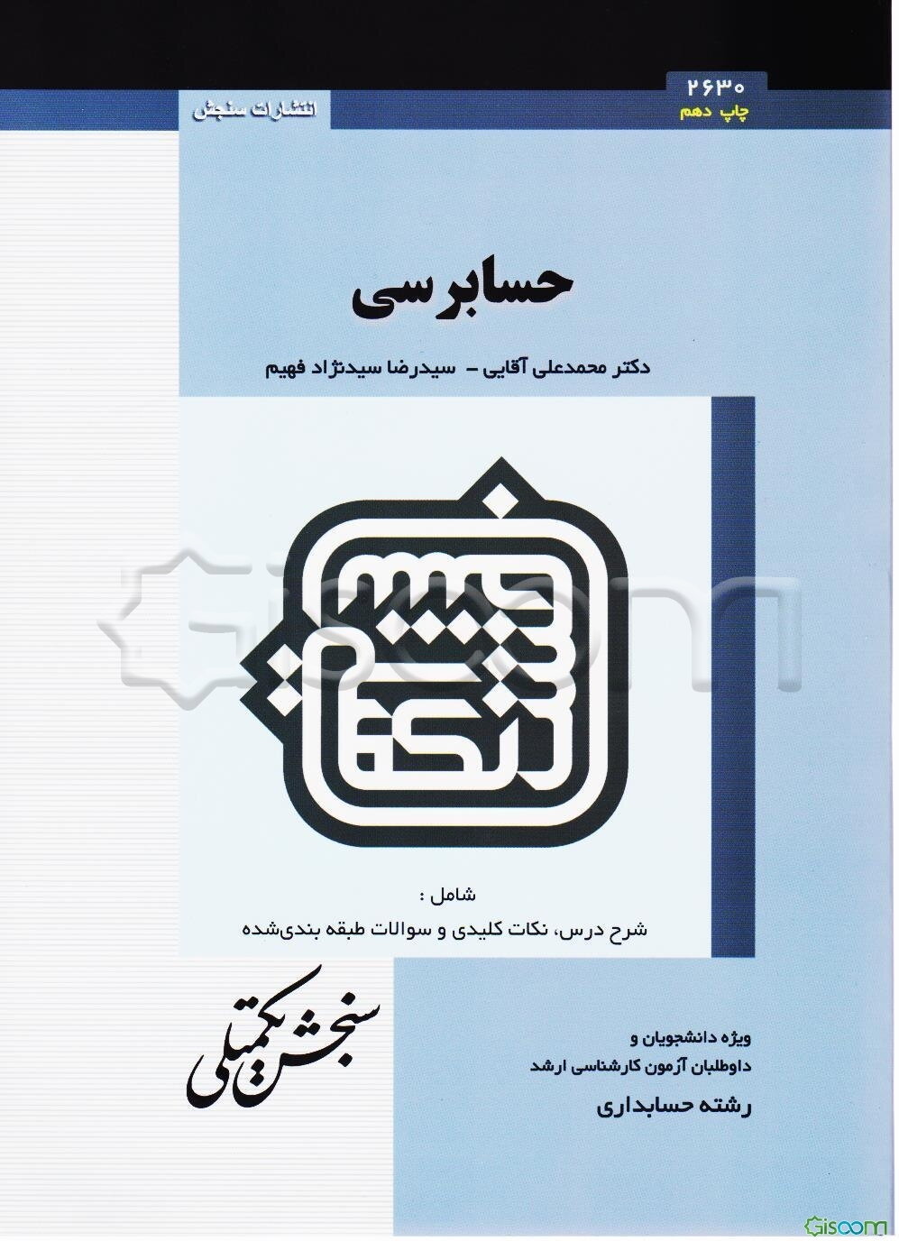 حسابرسی
