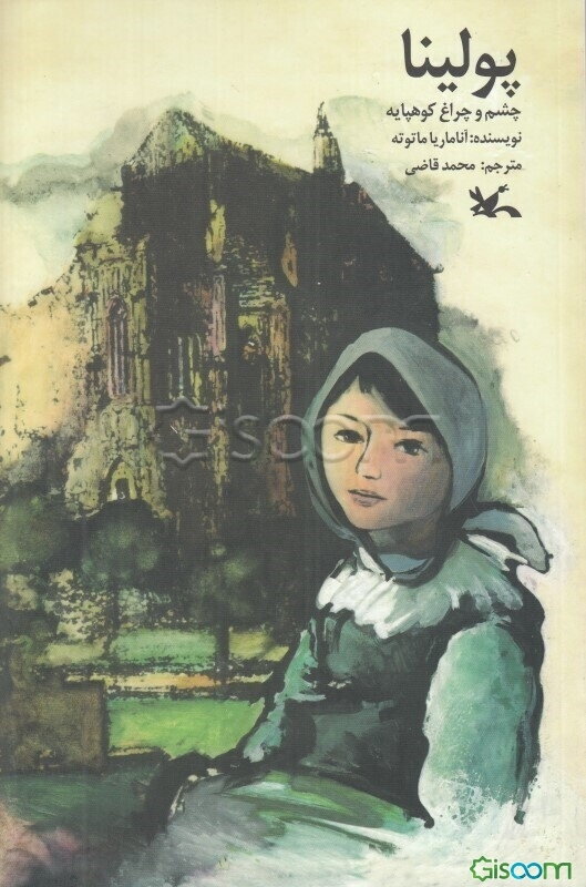 پولینا چشم و چراغ کوهپایه