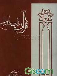 قرآن، نماد حیات معقول