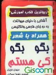 بگو بگو کی هستم