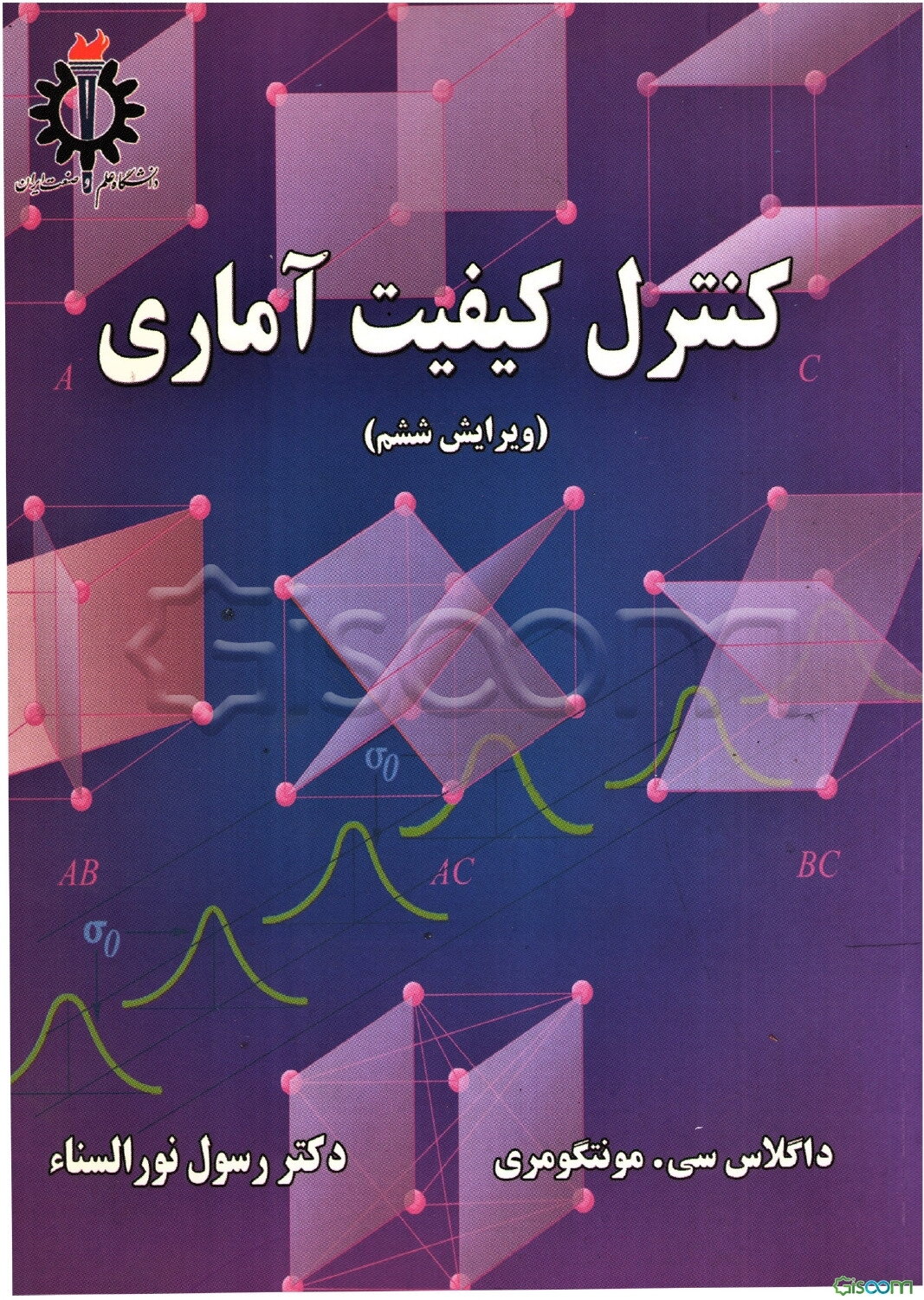 کنترل کیفیت آماری