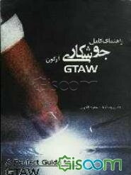جوشکاری قوسی گاز تنگستن = GTAW gas tungsten arc welding