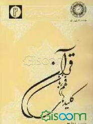 کلیدهای فهم زبان قرآن (جلد 2)