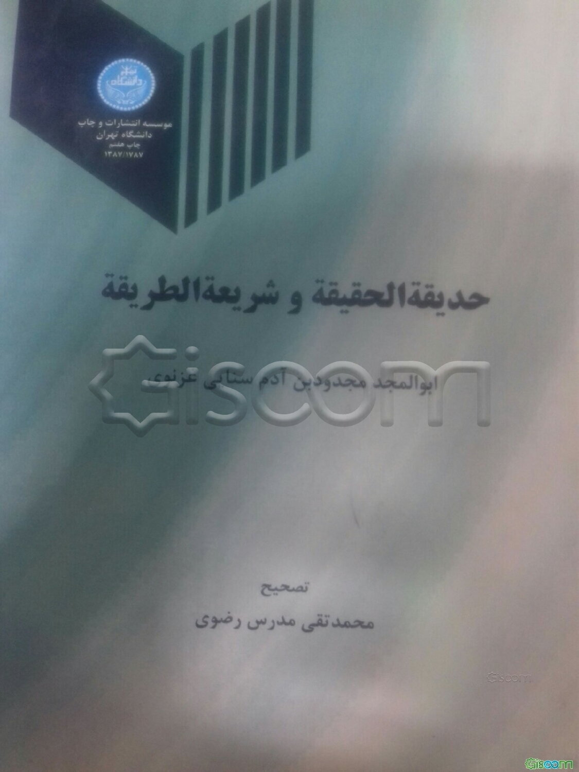 حدیقه الحقیقه و شریعه الطریقه