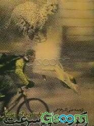 رکوردهای سرعت (دانستنیهای سرعت)