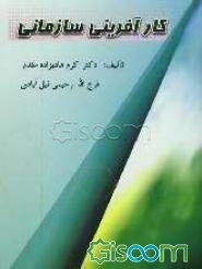 کارآفرینی سازمانی
