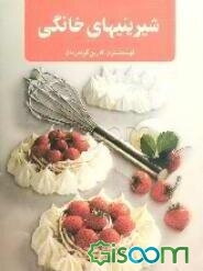 شیرینی‌های خانگی