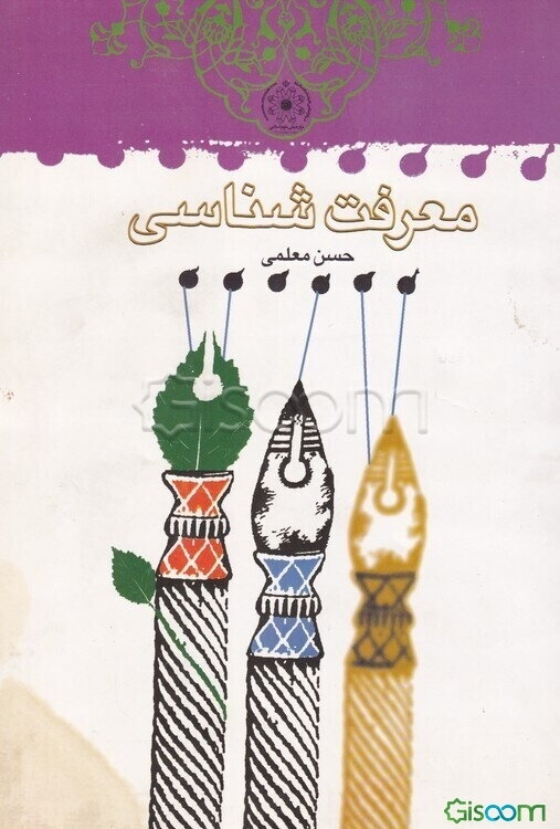 معرفت‌شناسی
