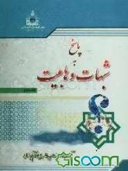 پاسخ به شبهات وهابیت (جلد 2)