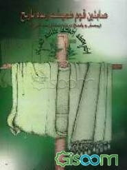 صابئین قوم همیشه زنده تاریخ