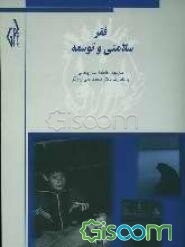 فقر سلامتی و توسعه