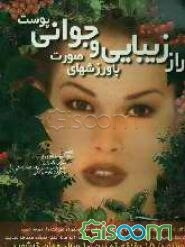 راز جوانی و زیبایی با ورزشهای صورت