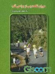 دوران نقاهت پس از جراحی قلب