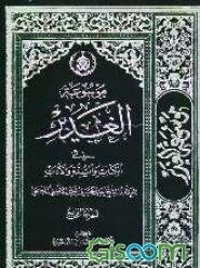 موسوعه الغدیر فی الکتاب و السنه و الادب: کتاب دینی، علمی، فنی، تاریخی، ادبی، اخلاقی، مبتکر فی موضوعه، فرید فی بابه، یبحث فیه عن حدیث الغدیر کتابا و سن (جلد 5)