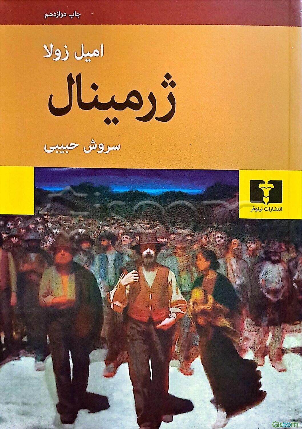 ژرمینال