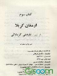 ارمغان کربلا (جلد 3)