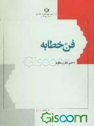 فن خطابه