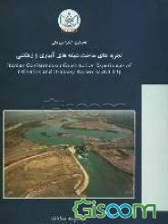 مجموعه مقالات نخستین کنفرانس ملی تجربه‌های ساخت شبکه‌های آبیاری و زهکشی (جلد 2)