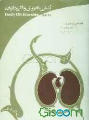 آشنایی با آموزش زندگی خانواده (1)