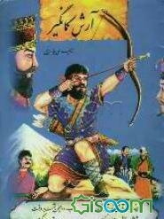 آرش کمانگیر