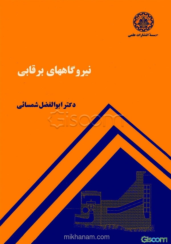 نیروگاههای برقابی