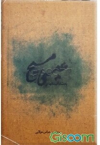 عیسی مسیح (پادشاه آسمان‌ها)