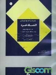 نمونه سوالات چهارگزینه‌ای اقتصاد خرد: جهت استفاده دانشجویان مراکز آموزش عالی دوره فراگیر دانشگاه پیام نور