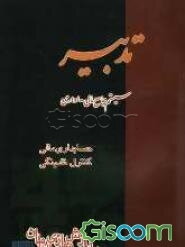 سیستم جامع مالی، اداری تدبیر: مالی، چک، صندوق