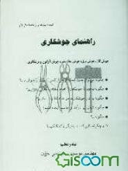 راهنمای جوشکاری: جوش گاز، جوش برق، جوش مقاومتی، جوش آرگون و برشکاری