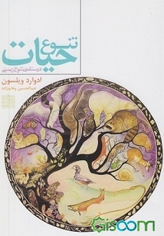 تنوع حیات