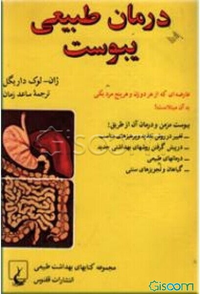 درمان طبیعی یبوست