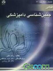 مبانی جنین‌شناسی دامپزشکی